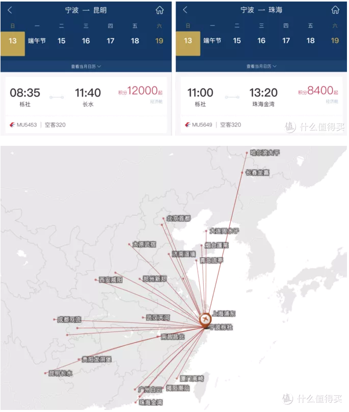 2021东航积分兑换机票活动详情 东航积分兑换什么最划算