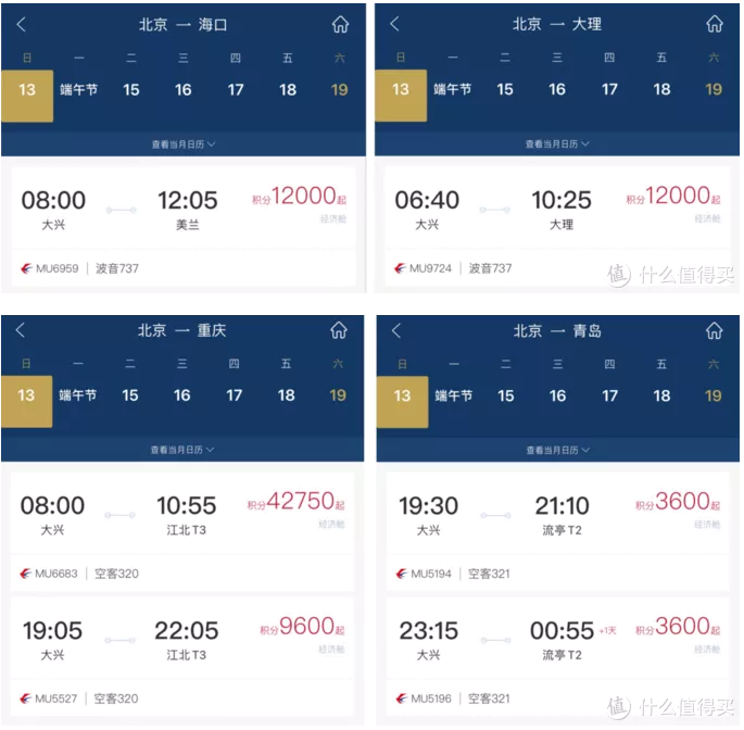 2021东航积分兑换机票活动详情 东航积分兑换什么最划算 2021东航积分兑换机票活动详情 东航积分兑换什么最划算