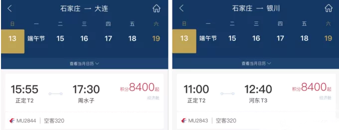 2021东航积分兑换机票活动详情 东航积分兑换什么最划算 2021东航积分兑换机票活动详情 东航积分兑换什么最划算