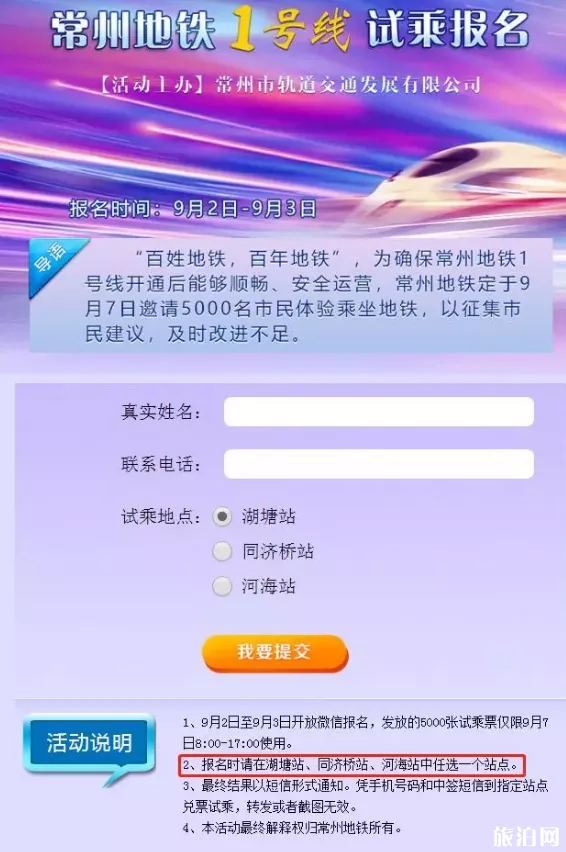 常州地铁1号线2019试乘时间+试乘劵领取攻略 常州地铁1号线2019试乘时间+试乘劵领取攻略