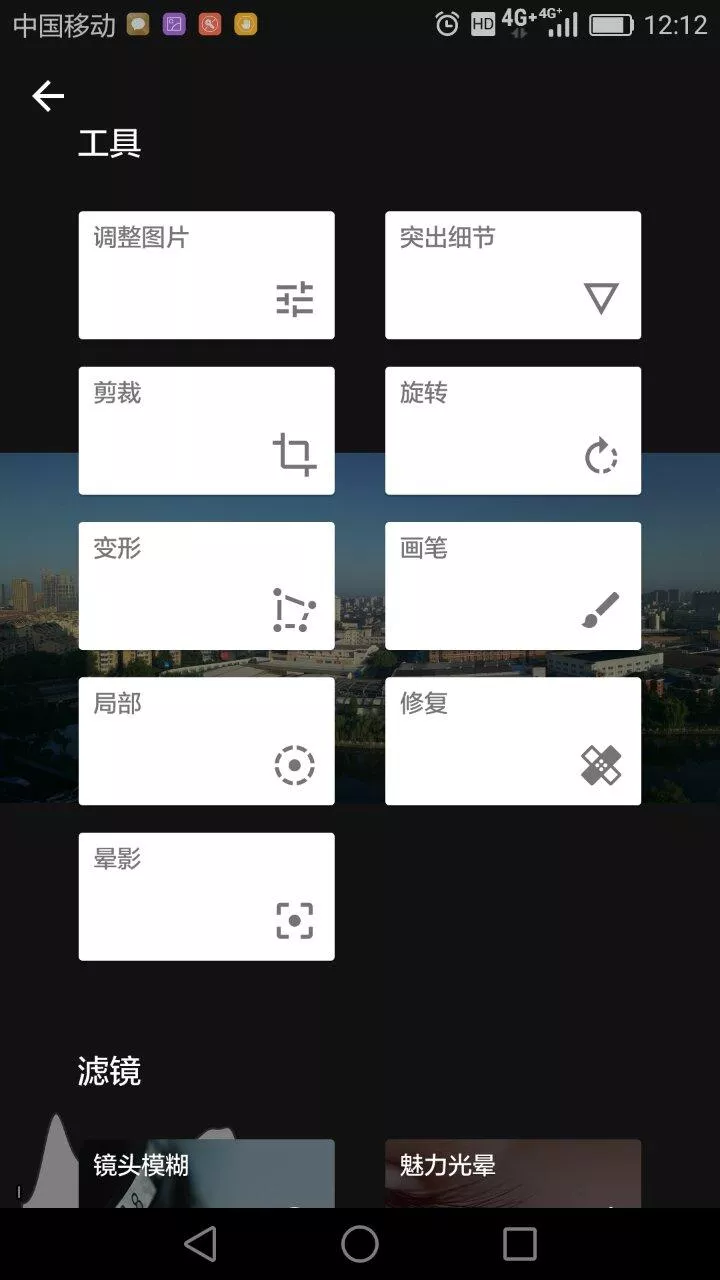 snapseed怎么用 如何用snapseed修旅游照