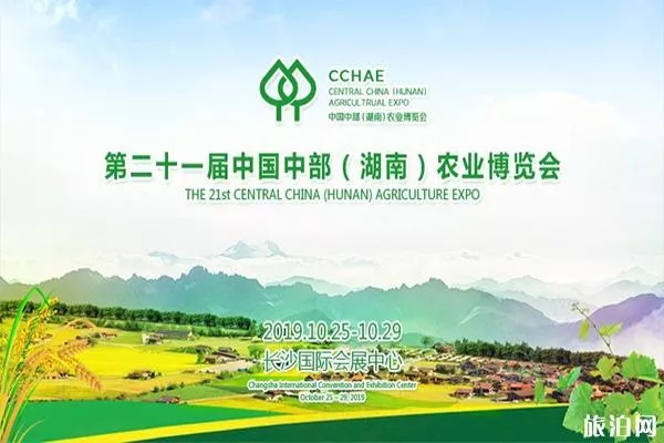 长沙农博会2019时间表 门票领取方式+农博会活动内容 长沙农博会2019时间表 门票领取方式+农博会活动内容