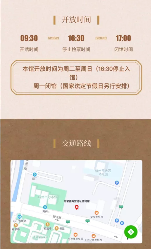 2022杭州德寿宫预约方式及开放时间