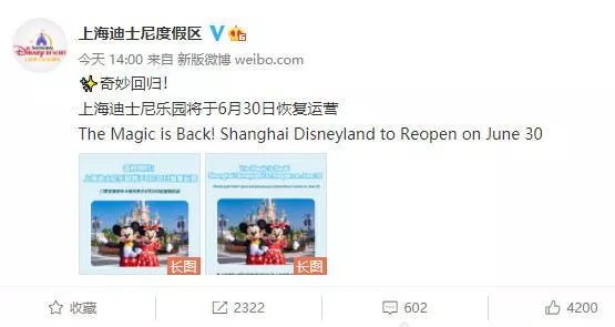上海迪士尼6月30日恢复运营