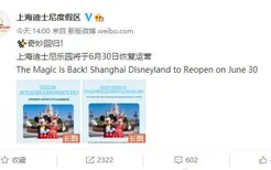 上海迪士尼6月30日恢复运营