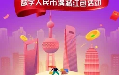 2022爱购上海电子消费券第四轮什么时候开始