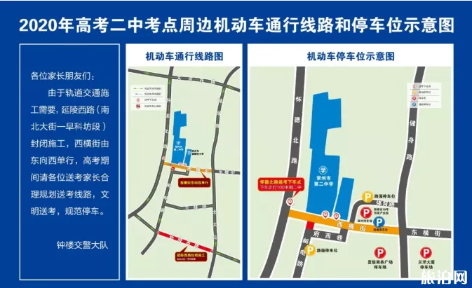 2020常州高考交通管制时间及路段