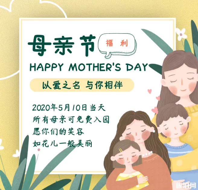 2020成都母亲节景区门票优惠活动汇总 2020成都母亲节景区门票优惠活动汇总