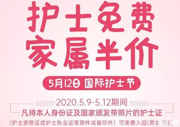 成都欢乐谷护士节免费活动时间 成都欢乐谷护士节免费活动时间