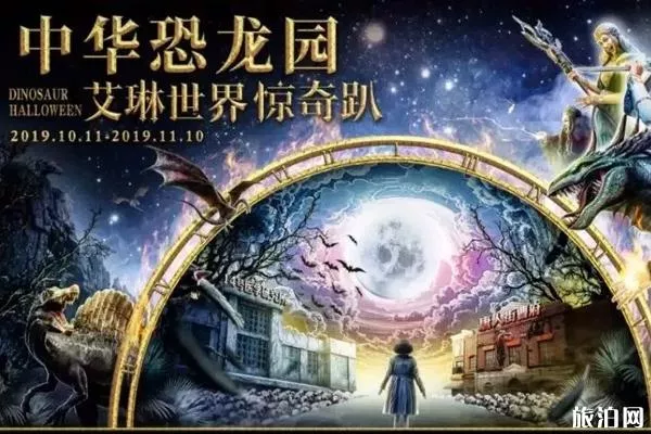 2019常州万圣节活动时间+门票+交通指南