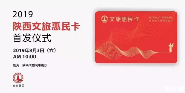 2019陕西文旅惠民卡发放时间+办理条件+申领流程