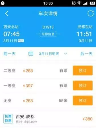 西安到成都旅游攻略+详细路线 西安到成都旅游攻略+详细路线