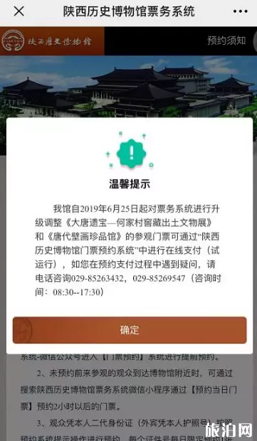 陕西历史博物馆买票可以用微信支付吗 2019陕西历史博物馆预约攻略