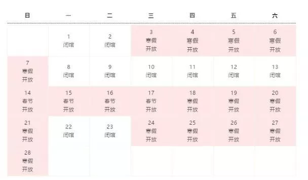 2021北京天文馆春节开放时间及活动安排