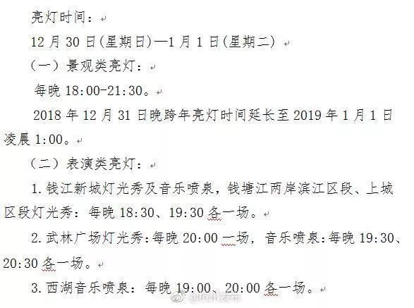 2019杭州元旦亮灯时间 附表 2019杭州元旦亮灯时间 附表