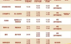 2022重庆汉海海洋公园元旦表演时间表及门票价格