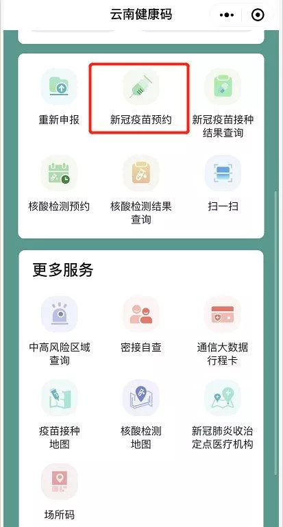 云南新冠疫苗接种怎么预约 第一针疫苗还能接种吗 云南新冠疫苗接种怎么预约 第一针疫苗还能接种吗