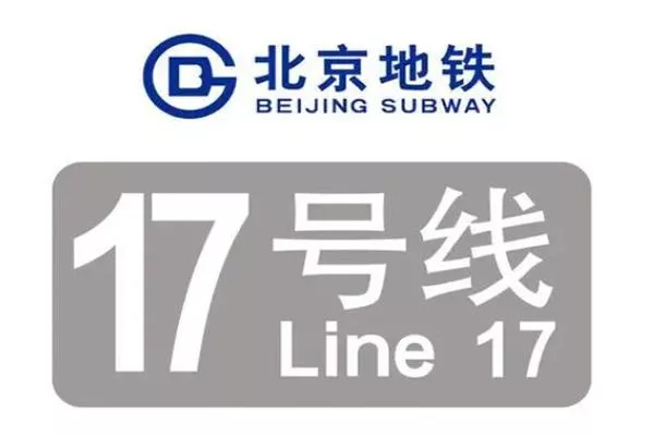 2022北京地铁17号线北段什么时候开通 最新消息