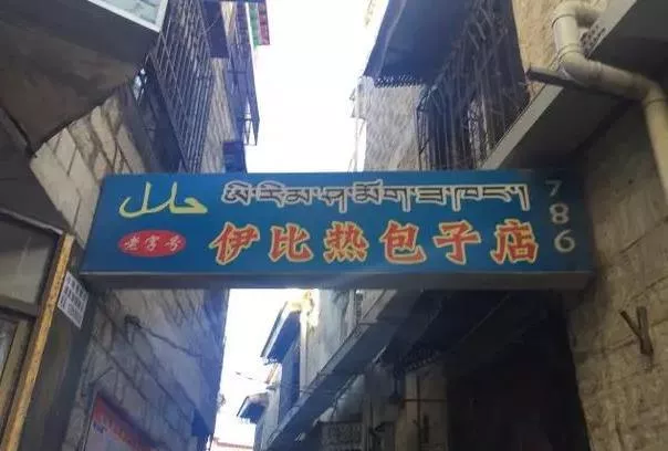 暑假去西藏旅游需要准备什么