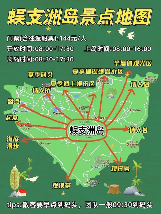 2022三亚蜈支洲岛游玩攻略 2022三亚蜈支洲岛游玩攻略