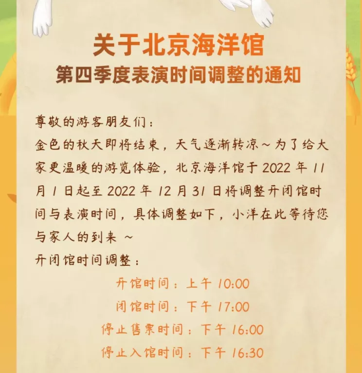 2022北京海洋馆第四季度表演时间