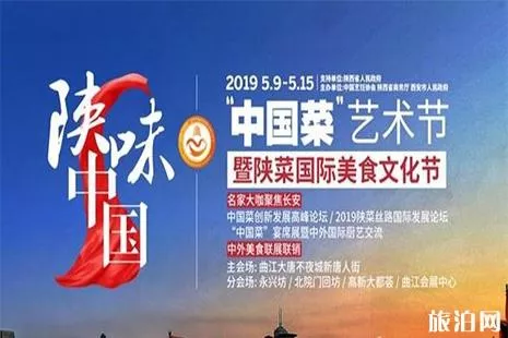 2019陕菜国际美食文化节5月9日开启 附活动时间安排