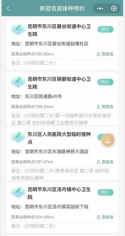 云南新冠疫苗接种怎么预约 第一针疫苗还能接种吗