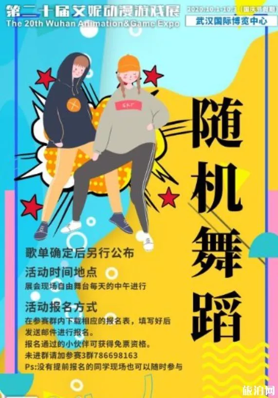 2020国庆节武汉第二十届艾妮动漫游戏时间-地点-门票