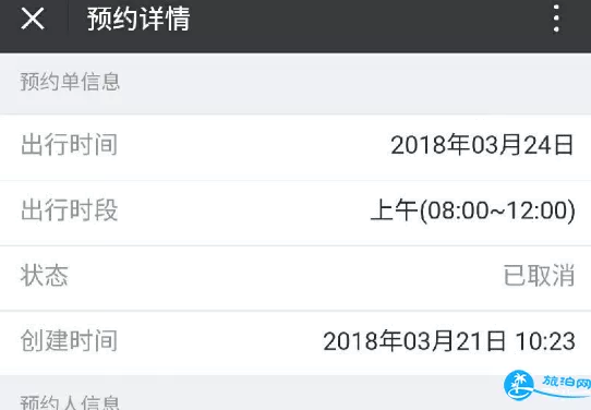 深圳中英街通行证可以取消预约吗 深圳中英街通行证怎么取消预约