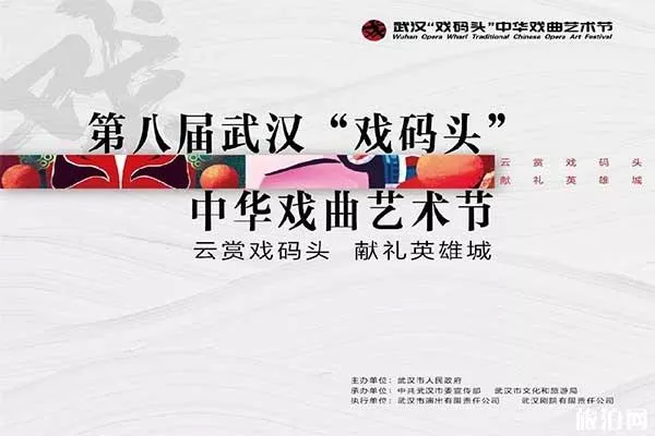 武汉戏码头在哪里 2020武汉戏码头中华戏曲艺术节