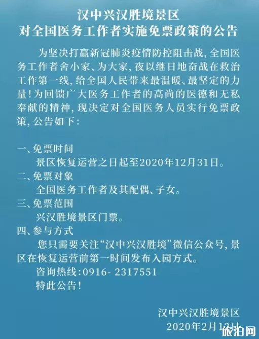 2020西安对全国医护人员免费开放景点名单 陕西对医护人员免费开放景点