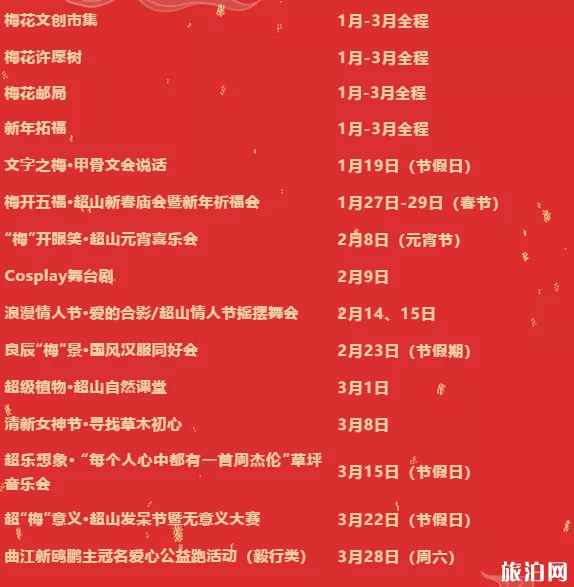 2020年杭州春节活动内容和时间地点 灯会+梅花节+年糕节+培福节