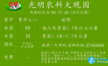 2018深圳光明农场门票+优惠信息+交通