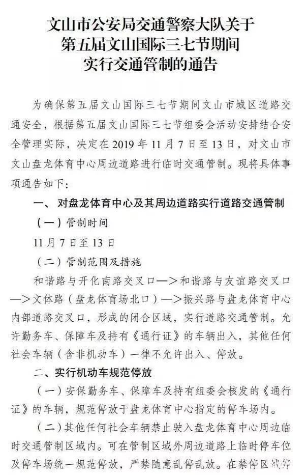 2019文山三七节11月7日至13日开启 附交通管制信息+活动内容