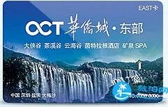 2018深圳东部华侨城年卡价格+常见问题 2018深圳东部华侨城年卡价格+常见问题