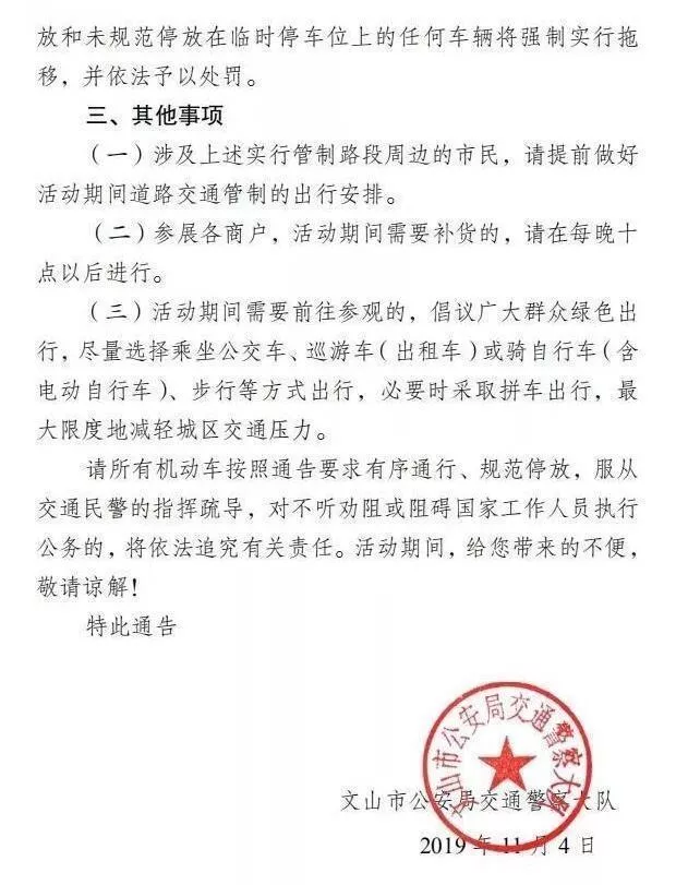 2019文山三七节11月7日至13日开启 附交通管制信息+活动内容 2019文山三七节11月7日至13日开启 附交通管制信息+活动内容