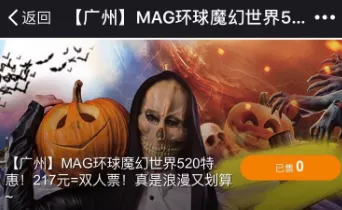 2018年5月20广州MAG环球魔幻世界门票价格 2018年5月20广州MAG环球魔幻世界门票价格