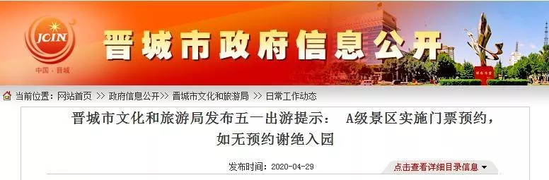 2020山西疫情景区半价优惠 附详情-持续时间