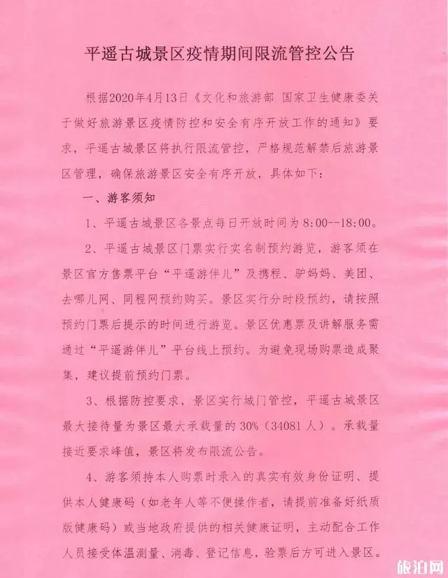 2020山西疫情景区半价优惠 附详情-持续时间