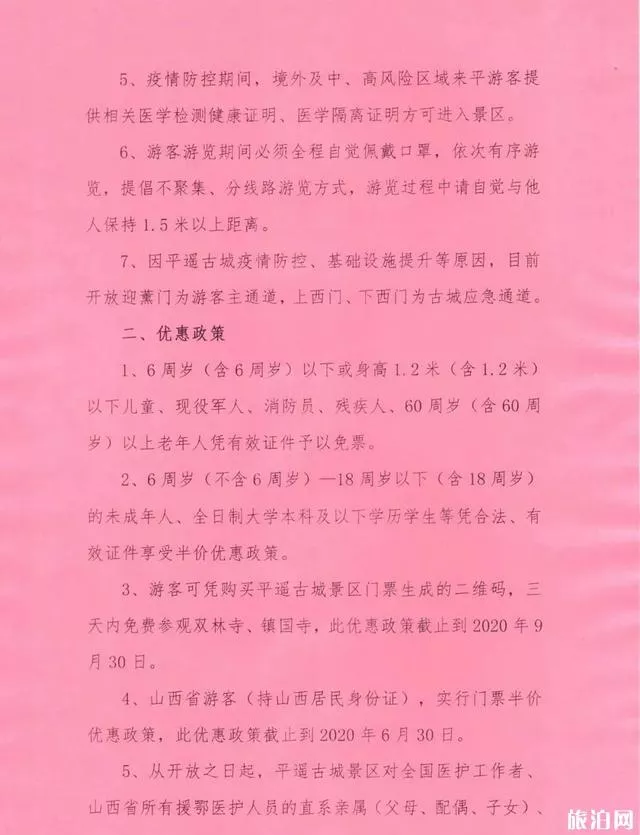2020山西疫情景区半价优惠 附详情-持续时间
