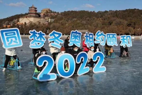 2022颐和园昆明湖冰场开放时间及门票价格