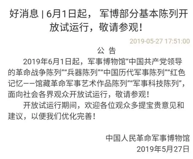 北京军事博物馆开放时间以及预约网址介绍