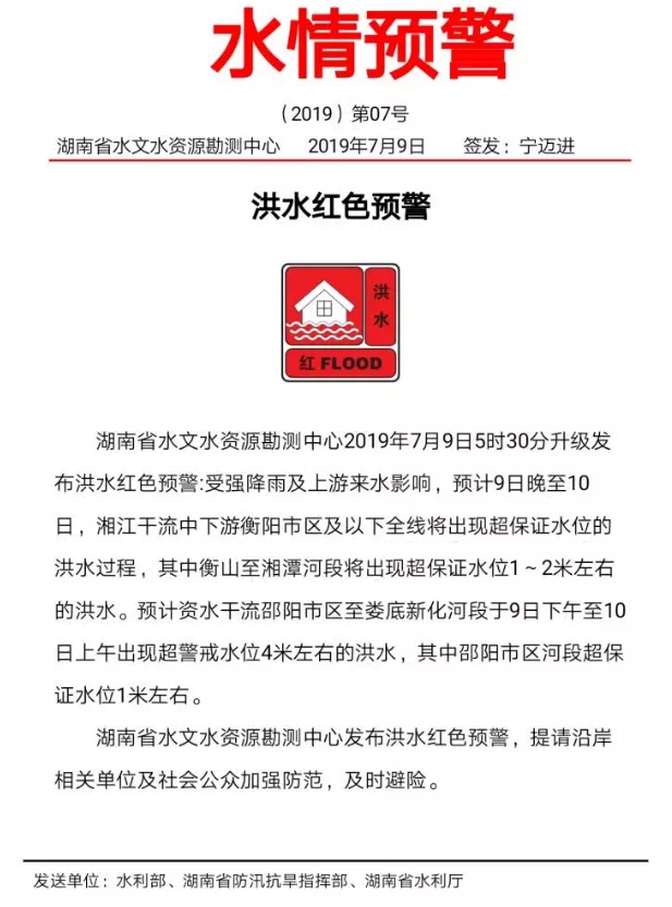 湖南洪水红色预警 2019湖南暴雨关闭景点+交通管制