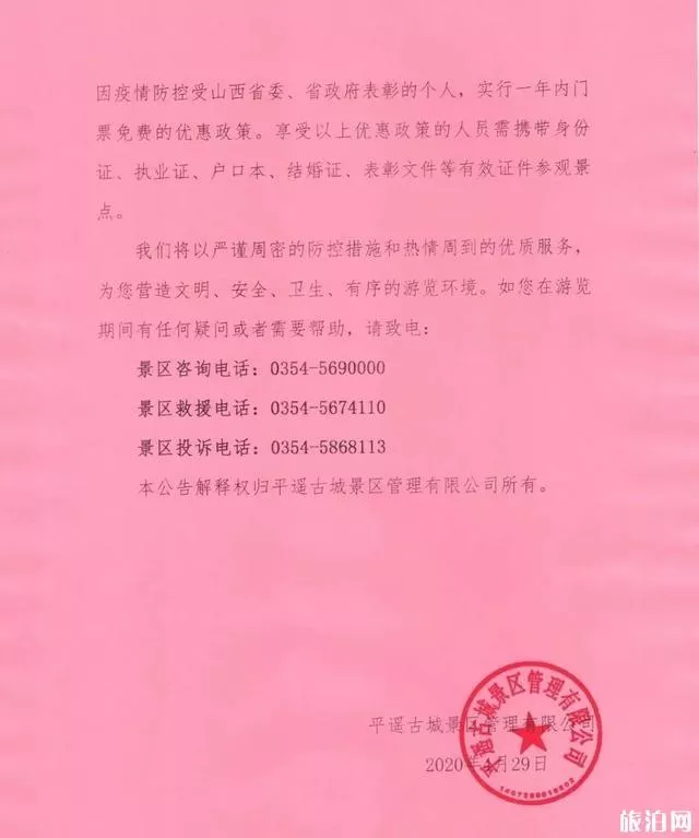 2020山西疫情景区半价优惠 附详情-持续时间