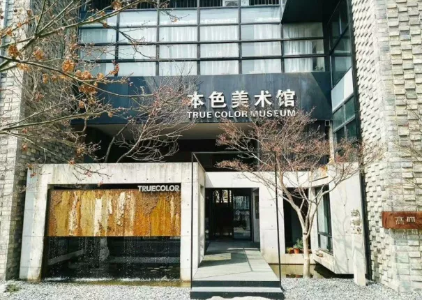 苏州本色美术馆集市时间2021及门票价格