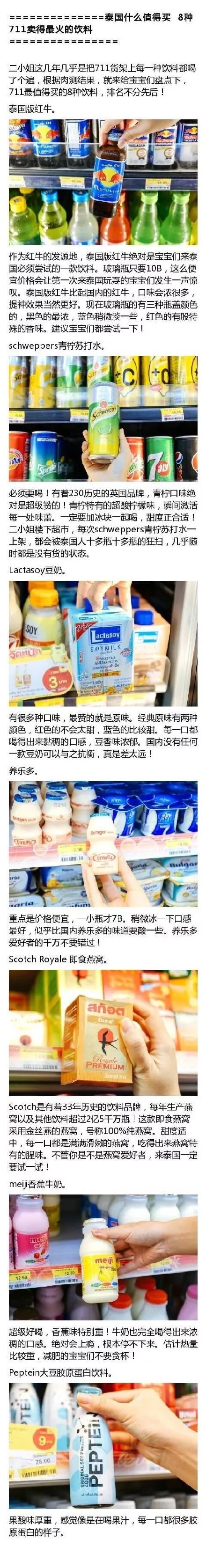 2017年去泰国买什么值得买