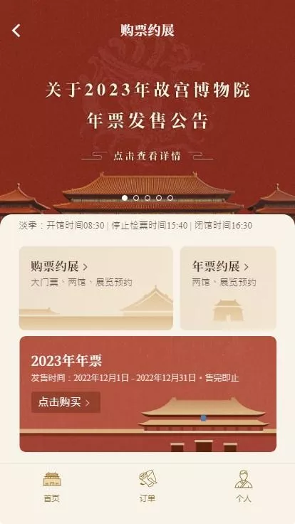 2023北京故宫博物院年票购买入口在哪？附详细办理教程