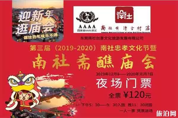 东莞南社斋醮庙会12月8日至2020年1月7日举办 东莞南社斋醮庙会12月8日至2020年1月7日举办