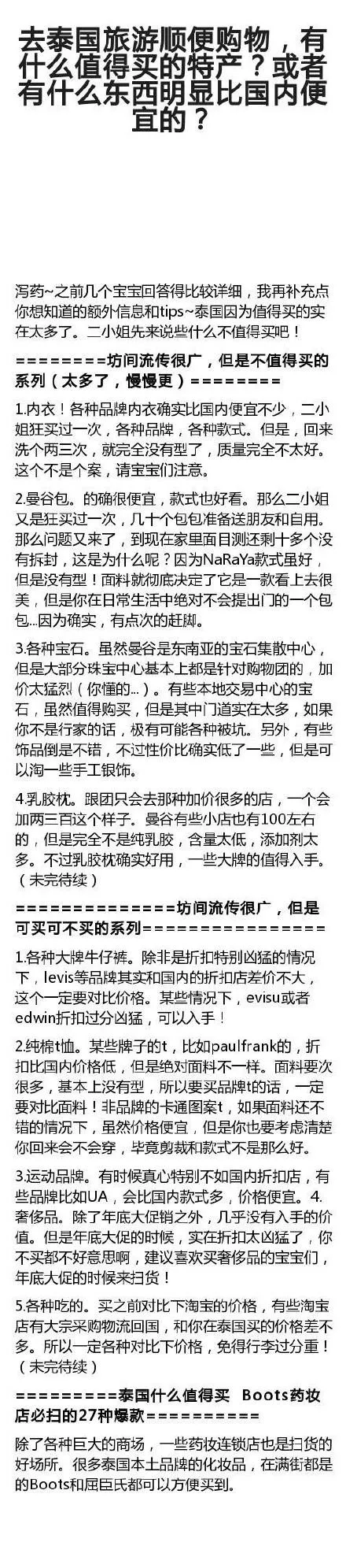 2017年去泰国买什么值得买