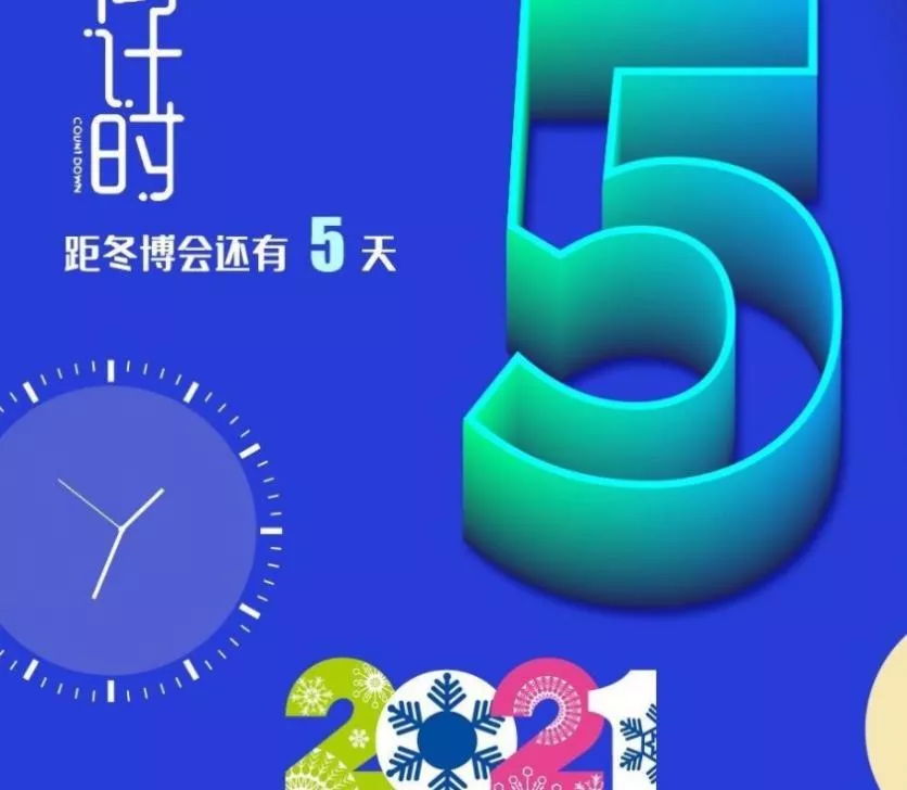 2021新疆冬博会开幕时间及地点-亮点一览